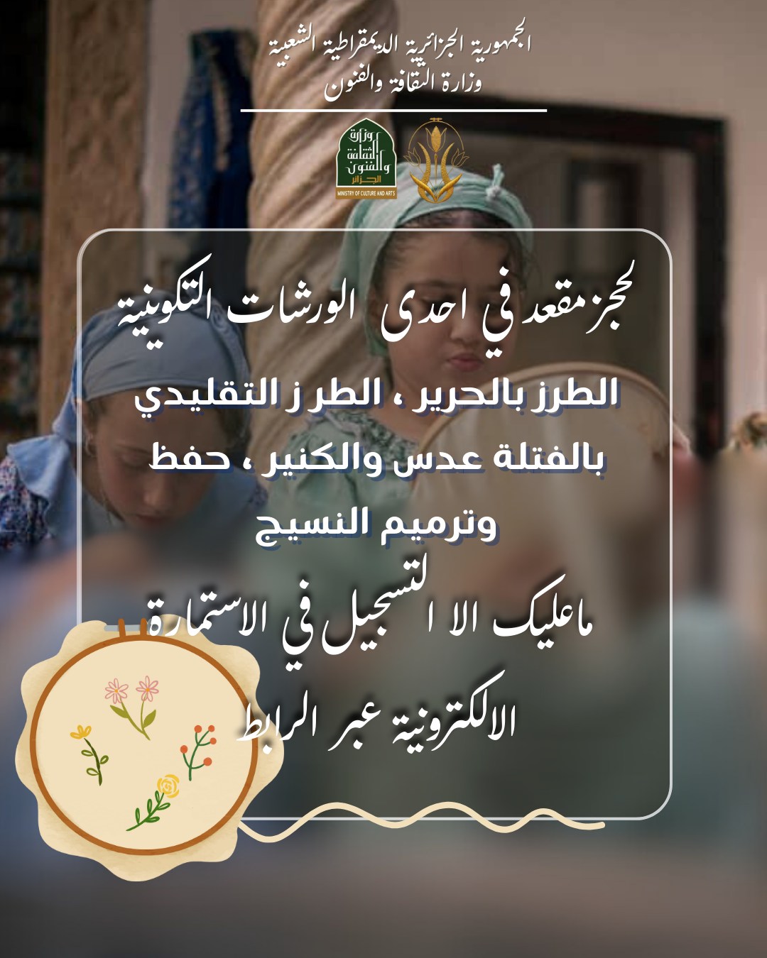 الورشات التكوينية