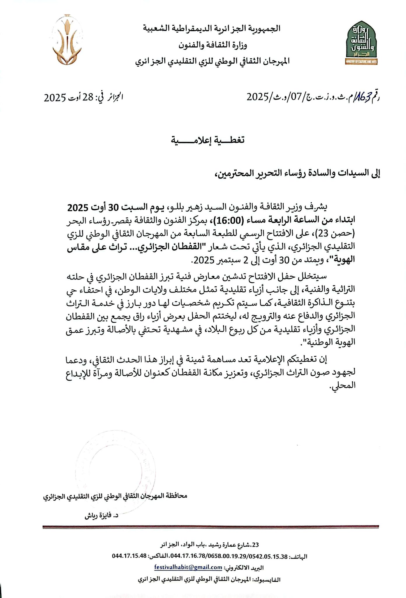 المهرجان الوطني الثقافي للزي التقليدي الجزائري