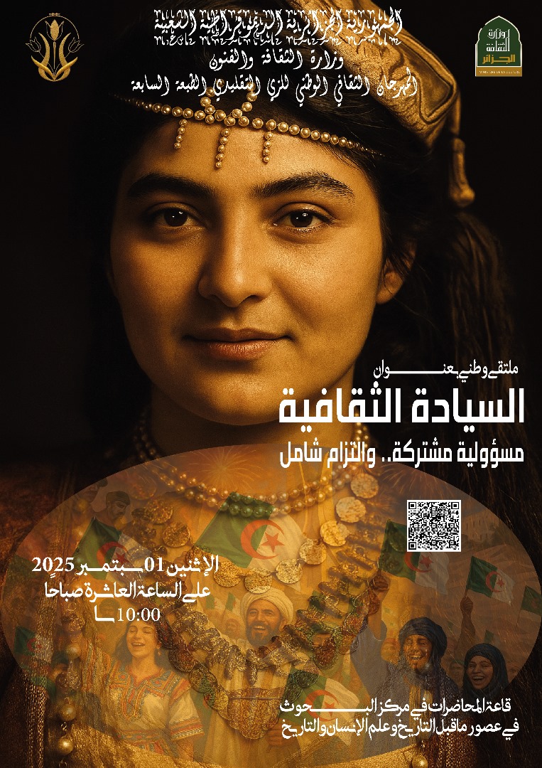 جلسات الملتقى الوطني الثاني حول جهود مؤسسات الدولة في حماية تراثنا الثقافي الوطني