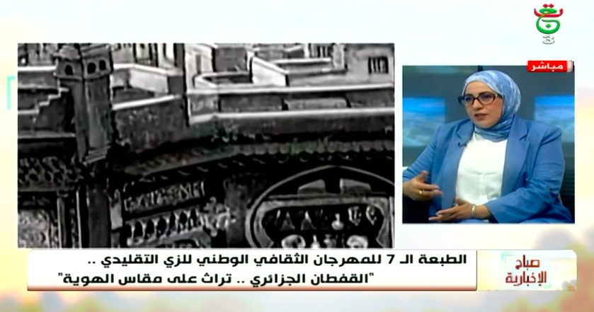 الطبعة الـ 7 للمهرجان الثقافي الوطني للزي التقليدي ..#القفطان_الجزائري .. تراث على مقاس #الهوية Télévision Algérienne - المؤسسة العمومية للتلفزيون الجزائري