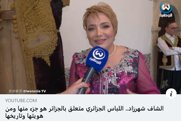 الشاف شهرزاد.. اللباس الجزائري متعلق بالجزائر هو جزء منها ومن هويتها وتاريخها