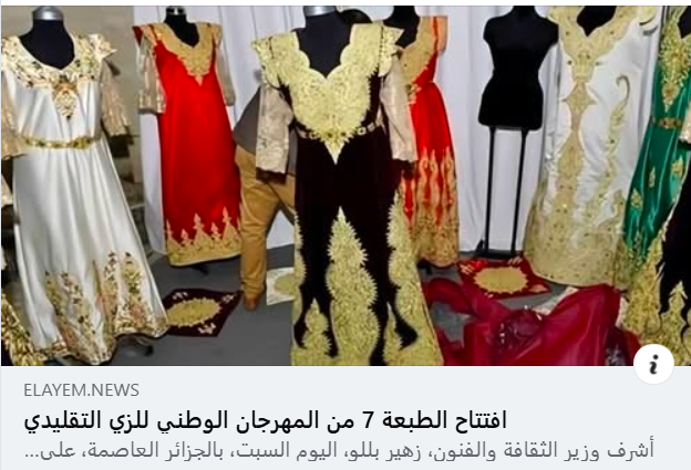 افتتاح الطبعة 7 من المهرجان الوطني للزي التقليدي ELAYEM.NEW
