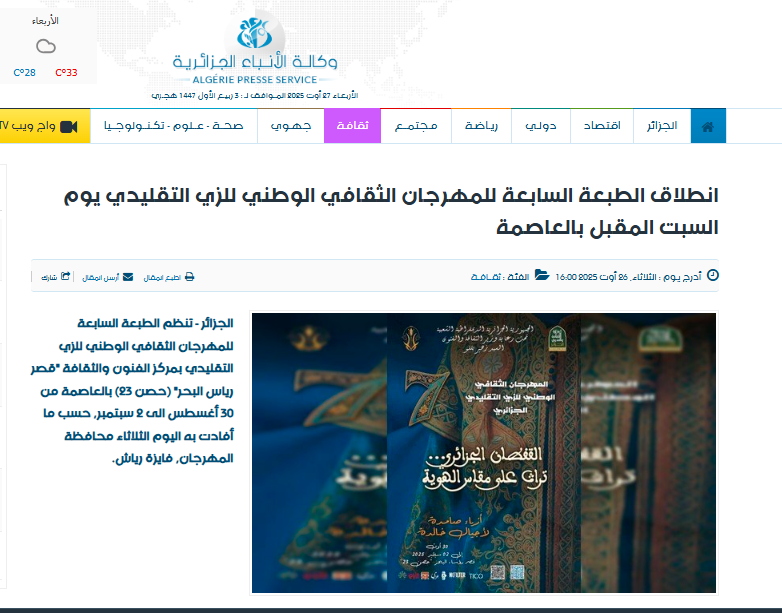 المهرجان الثقافي الوطني للزي التقليدي الجزائري  القفطان الجزائري تراث على مقاس الهوية   تغطيات_إعلامية