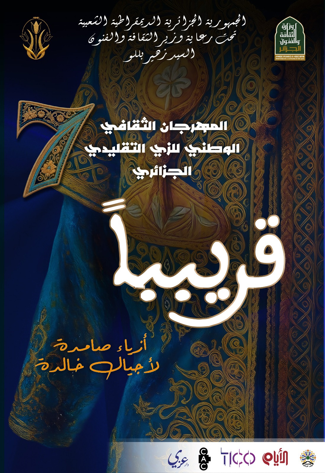قريبااا...