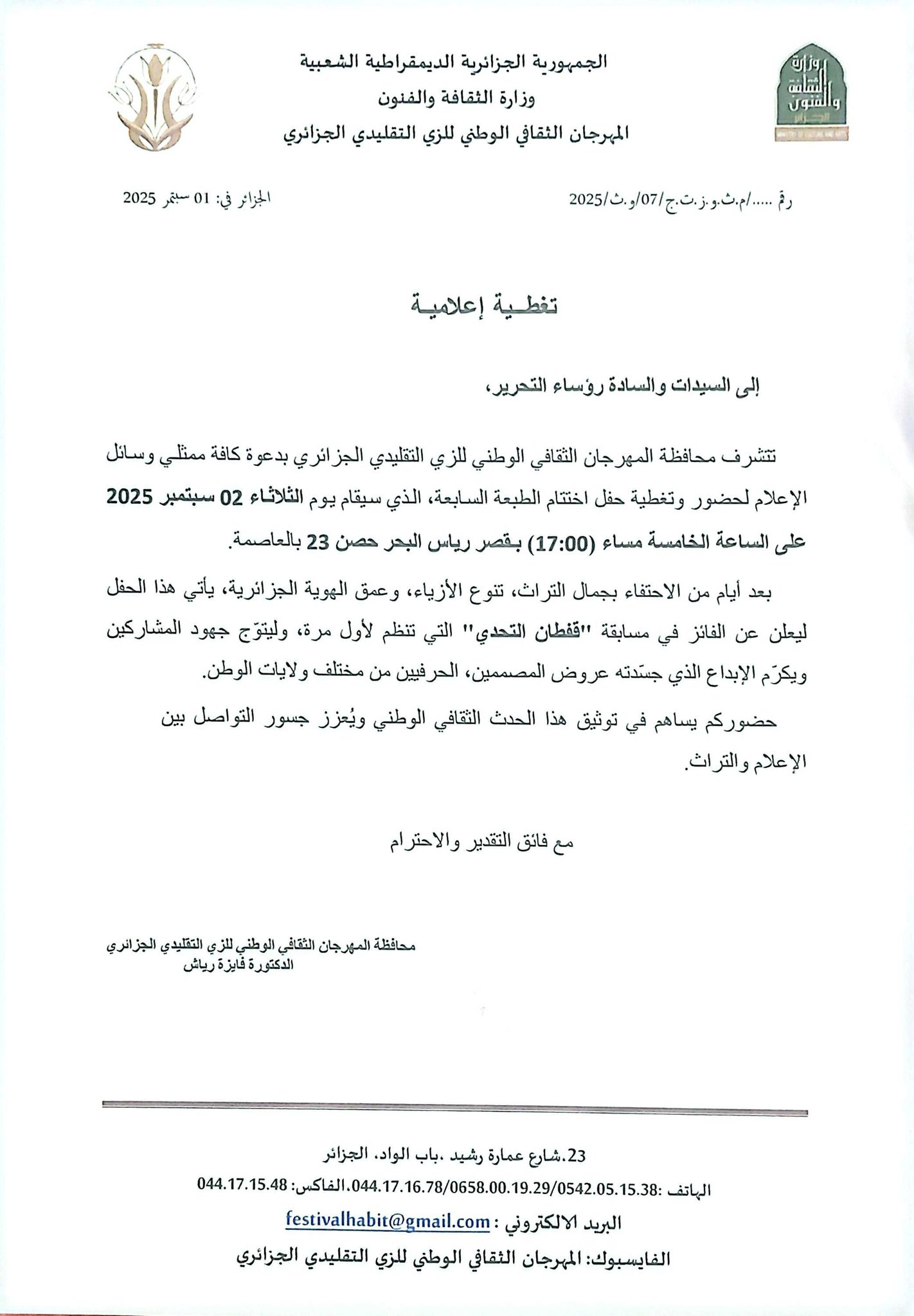 اختتام الطبعة السابعة من المهرجان الثقافي الوطني للزي التقليدي الجزائري