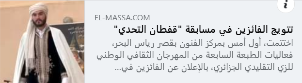 تتويج الفائزين في مسابقة \"قفطان التحدي\"