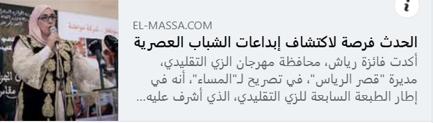 الحدث فرصة لاكتشاف إبداعات الشباب العصرية