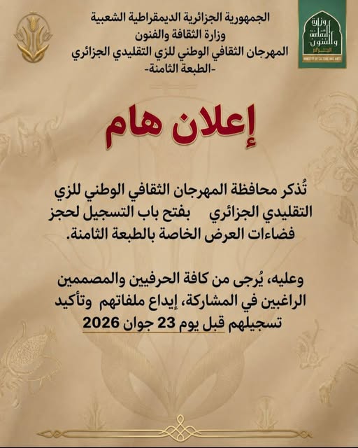 إعـــلان  هـام