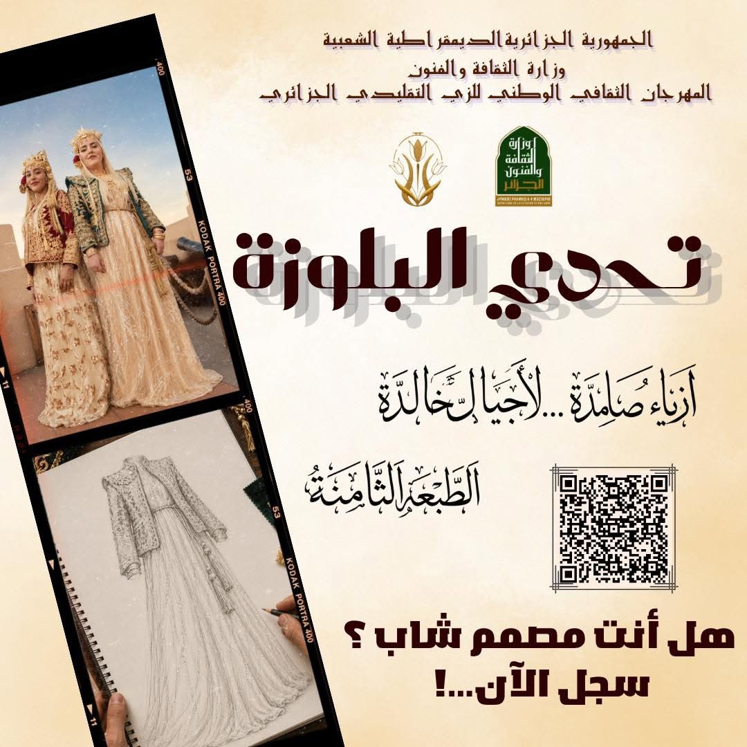 بلوزة التحدي