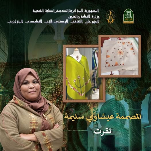 المصممة رقم 12