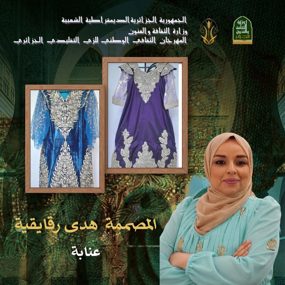 المصممة رقم 02