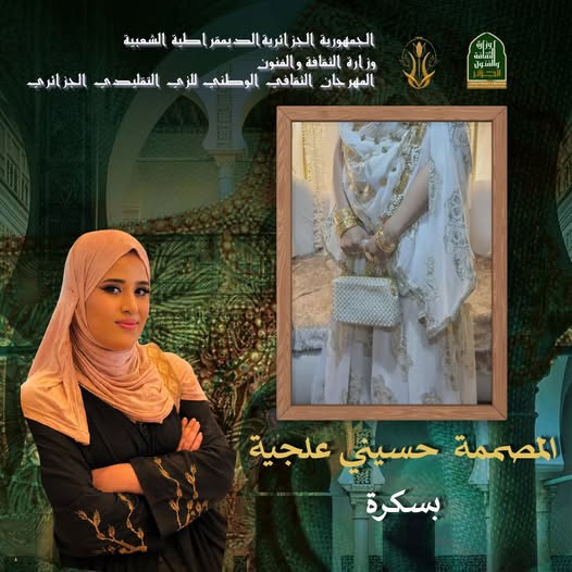 المصممة رقم 03