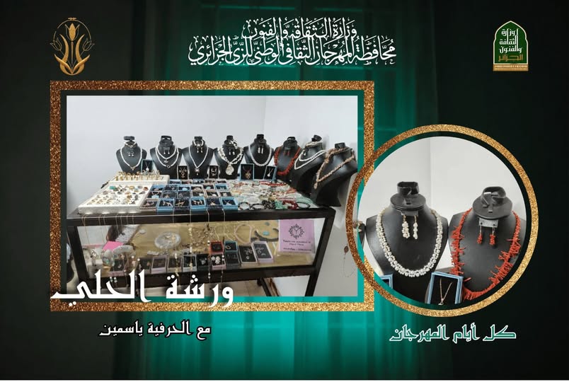 ورشات صناعة الحلي