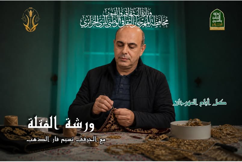 ورشات الفتلة