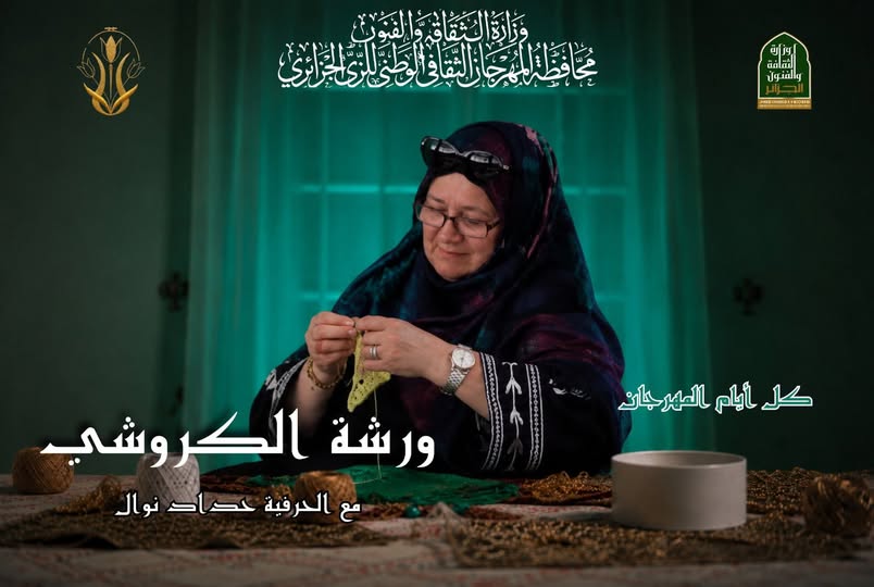 ورشات الكروشي